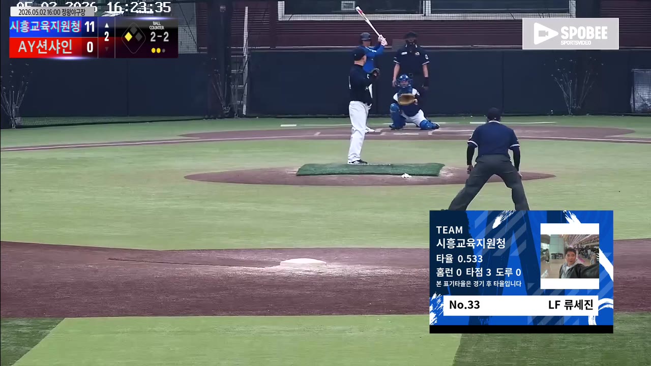 류세진(33번, 시흥교육지원청) 1루타 클립 | vs AY션샤인 | 5/2 (정왕야구장)