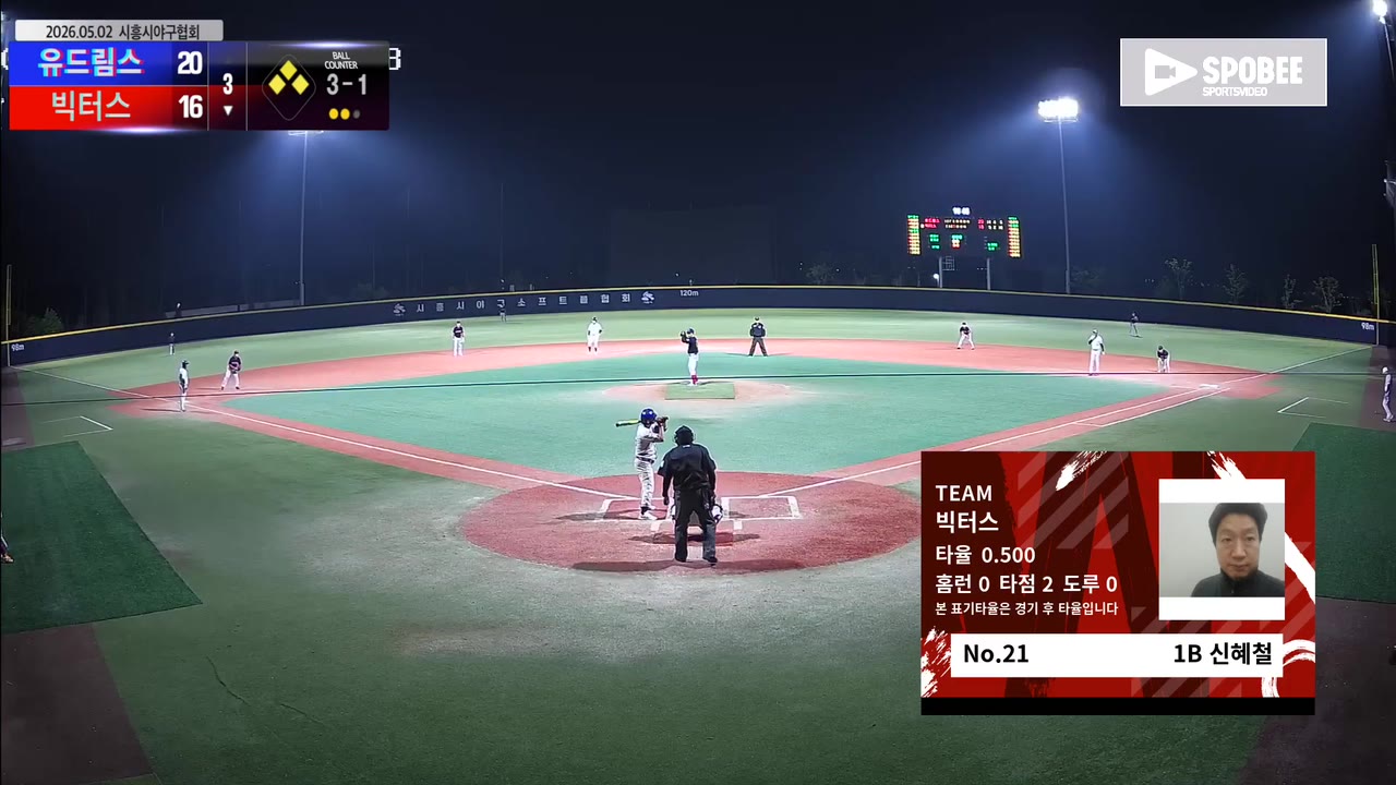 신혜철(21번, 빅터스) 볼넷 클립 | vs 유드림스 | 5/2 (에코피아야구장)