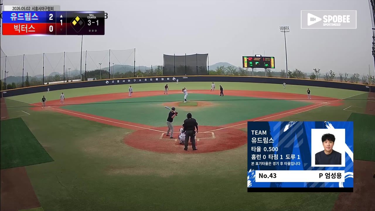 엄성용(43번, 유드림스) 볼넷 클립 | vs 빅터스 | 5/2 (에코피아야구장)