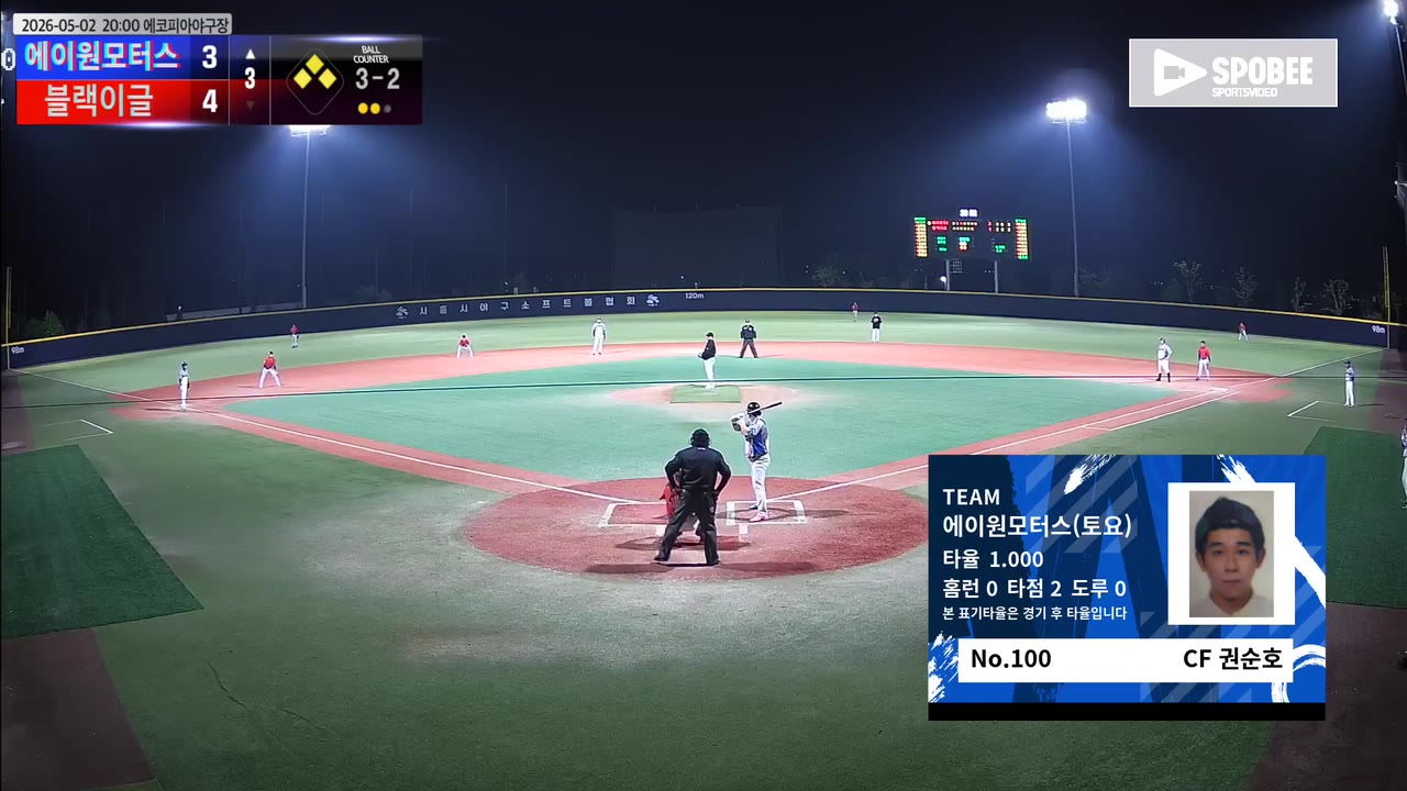 권순호(100번, 에이원모터스(토요)) 볼넷 클립 | vs 블랙이글 | 5/2 (에코피아야구장)