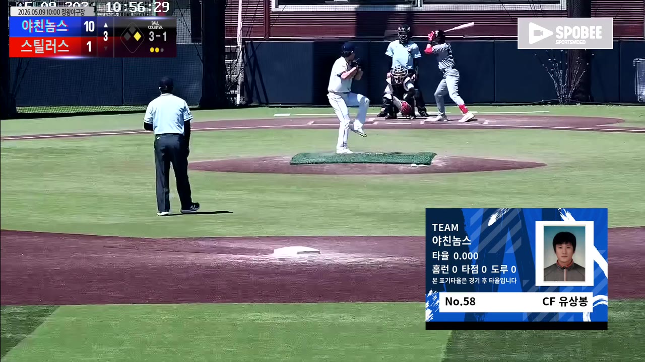 유상봉(58번, 야친놈스) 볼넷 클립 | vs 스틸러스 | 5/9 (정왕야구장)
