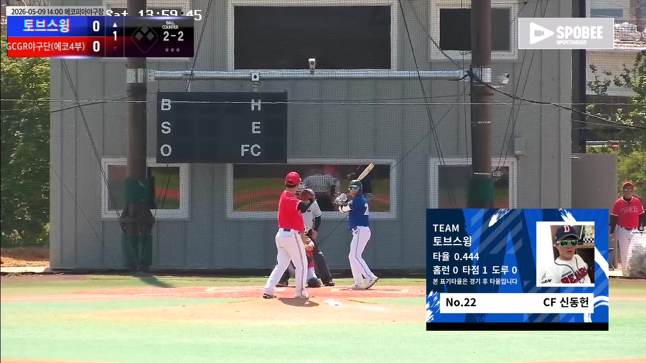 신동헌(22번, 토브스윙) 삼진 클립 | vs GCGR야구단(에코4부) | 5/9 (에코피아야구장)
