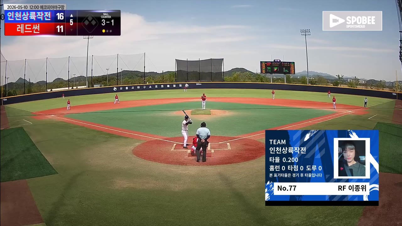 이종위(77번, 인천상륙작전) 볼넷 클립 | vs 레드썬 | 5/10 (에코피아야구장)