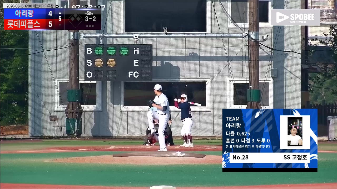 고정호(28번, 아리랑) 볼넷 클립 | vs 롯데피플스 | 5/16 (에코피아야구장)