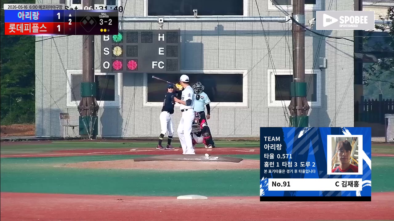 김재홍(91번, 아리랑) 땅볼 클립 | vs 롯데피플스 | 5/16 (에코피아야구장)