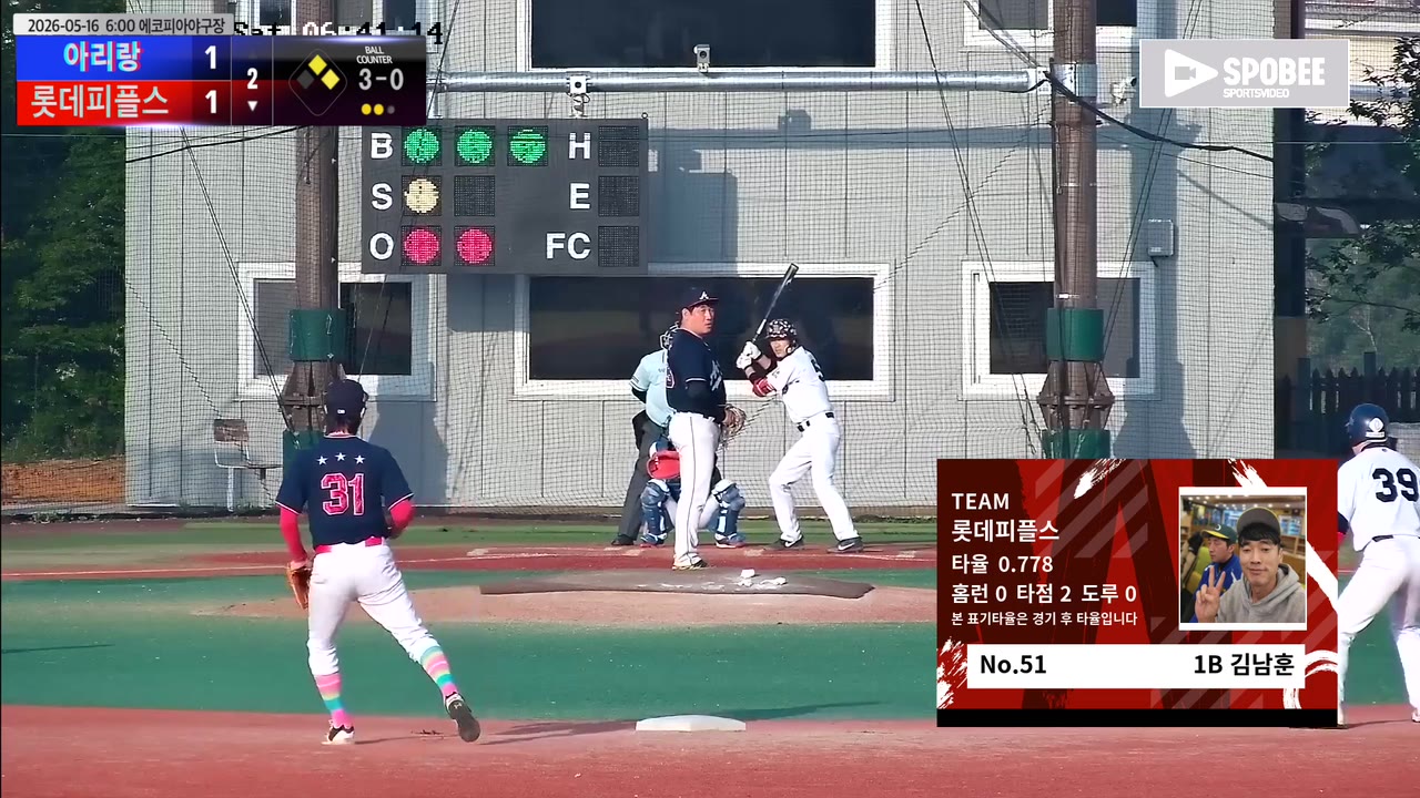 김남훈(51번, 롯데피플스) 2루타 클립 | vs 아리랑 | 5/16 (에코피아야구장)