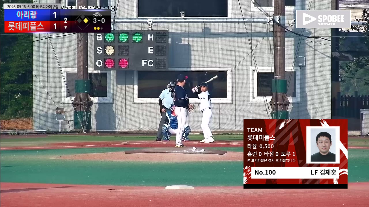 김재훈(100번, 롯데피플스) 볼넷 클립 | vs 아리랑 | 5/16 (에코피아야구장)