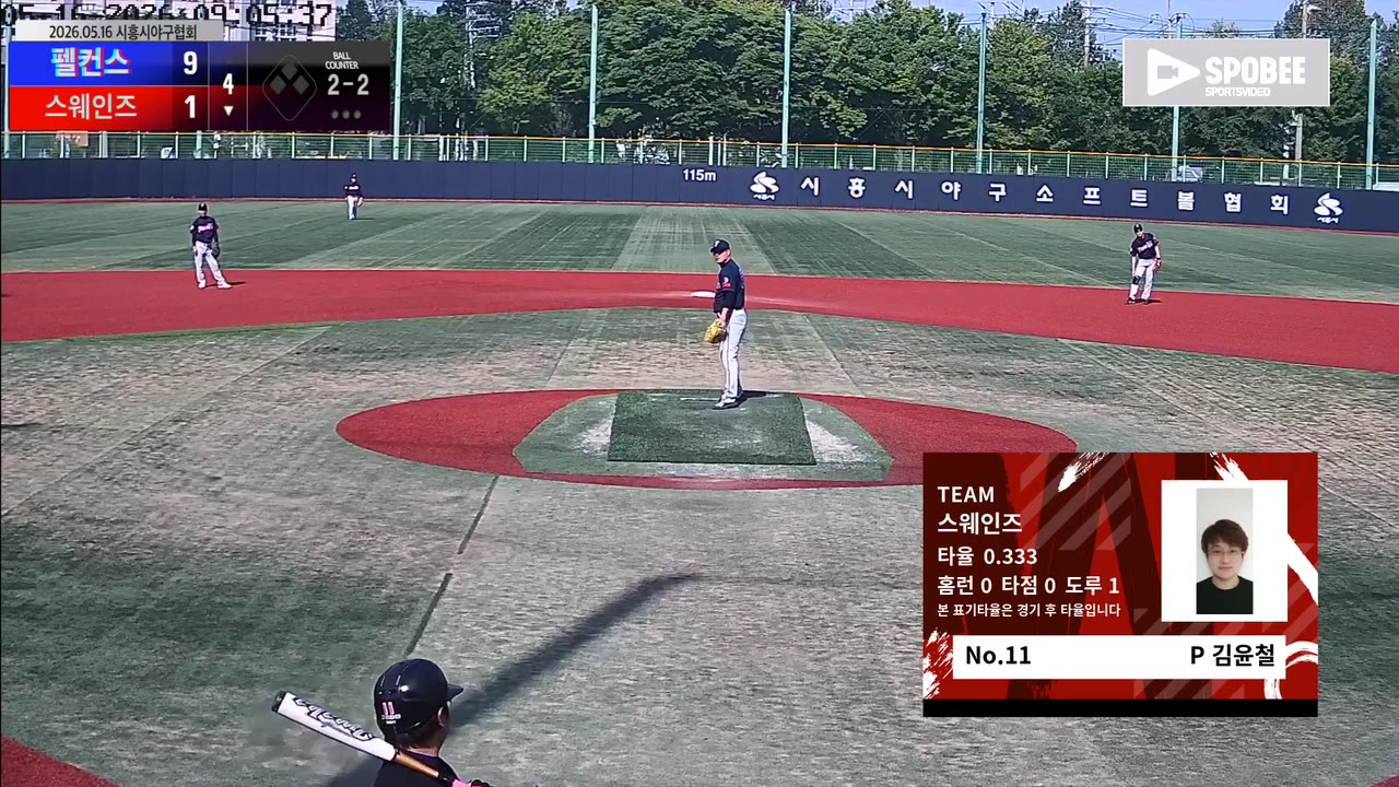 김윤철(11번, 스웨인즈) 1루타 클립 | vs 펠컨스 | 5/16 (소망야구장)