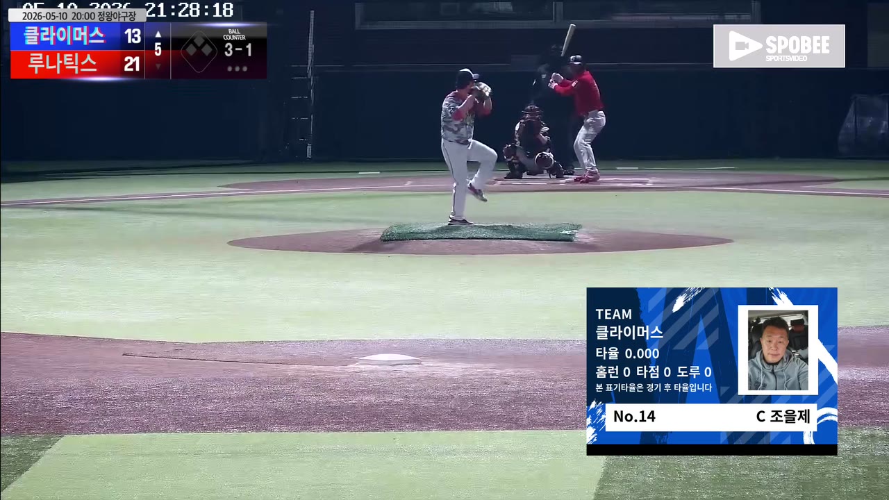 조을제(14번, 클라이머스) 볼넷 클립 | vs 루나틱스 | 5/10 (정왕야구장)