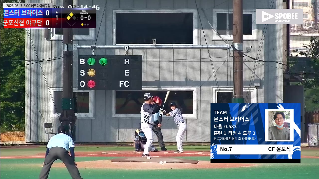 윤보식(7번, 몬스터 브라더스) 1루타 클립 | vs 군포신협 야구단 | 5/17 (에코피아야구장)