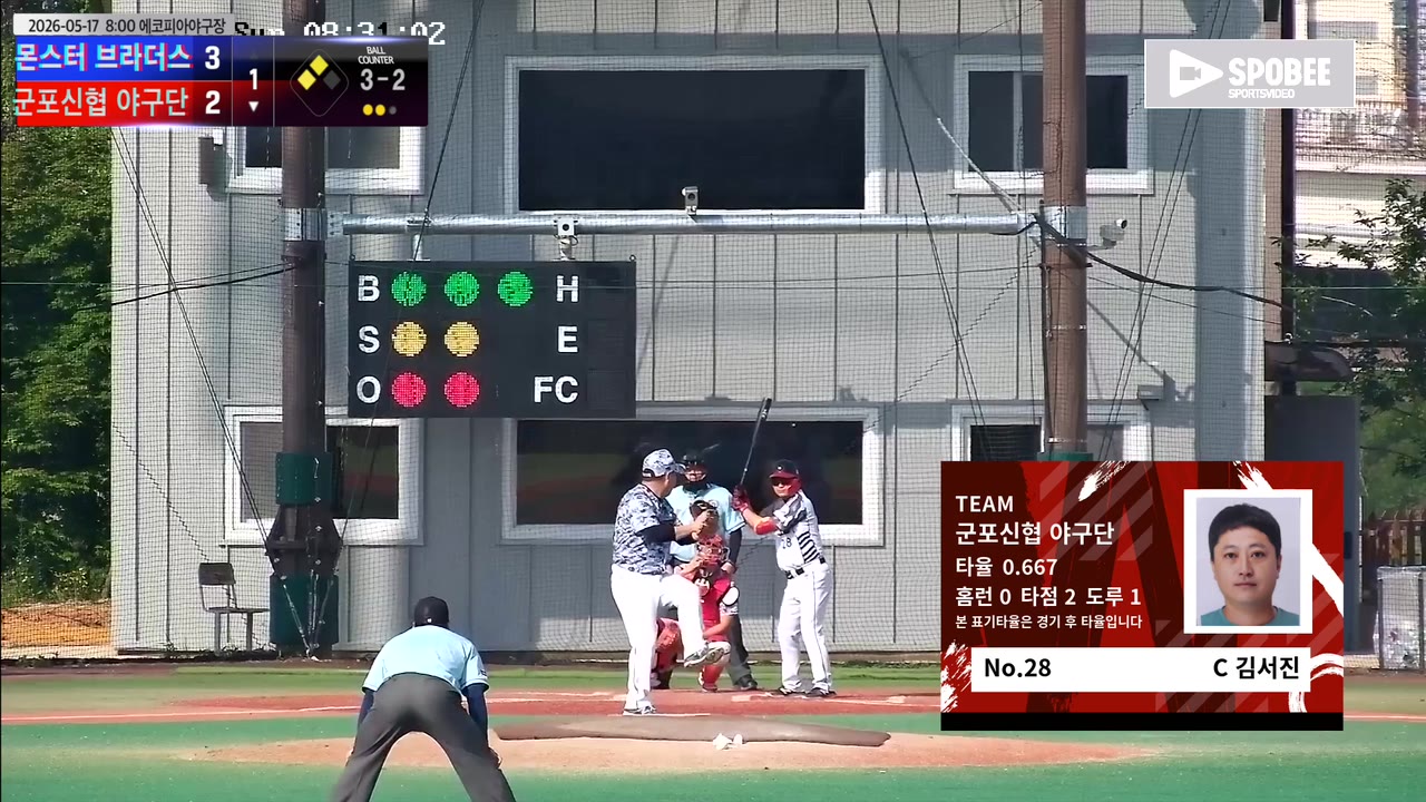 김서진(28번, 군포신협 야구단) 볼넷 클립 | vs 몬스터 브라더스 | 5/17 (에코피아야구장)