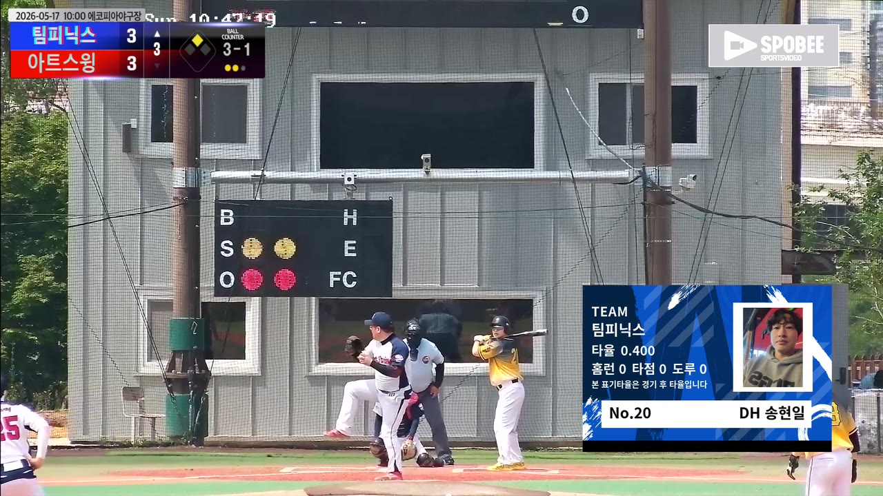 송현일(20번, 팀피닉스) 1루타 클립 | vs 아트스윙 | 5/17 (에코피아야구장)