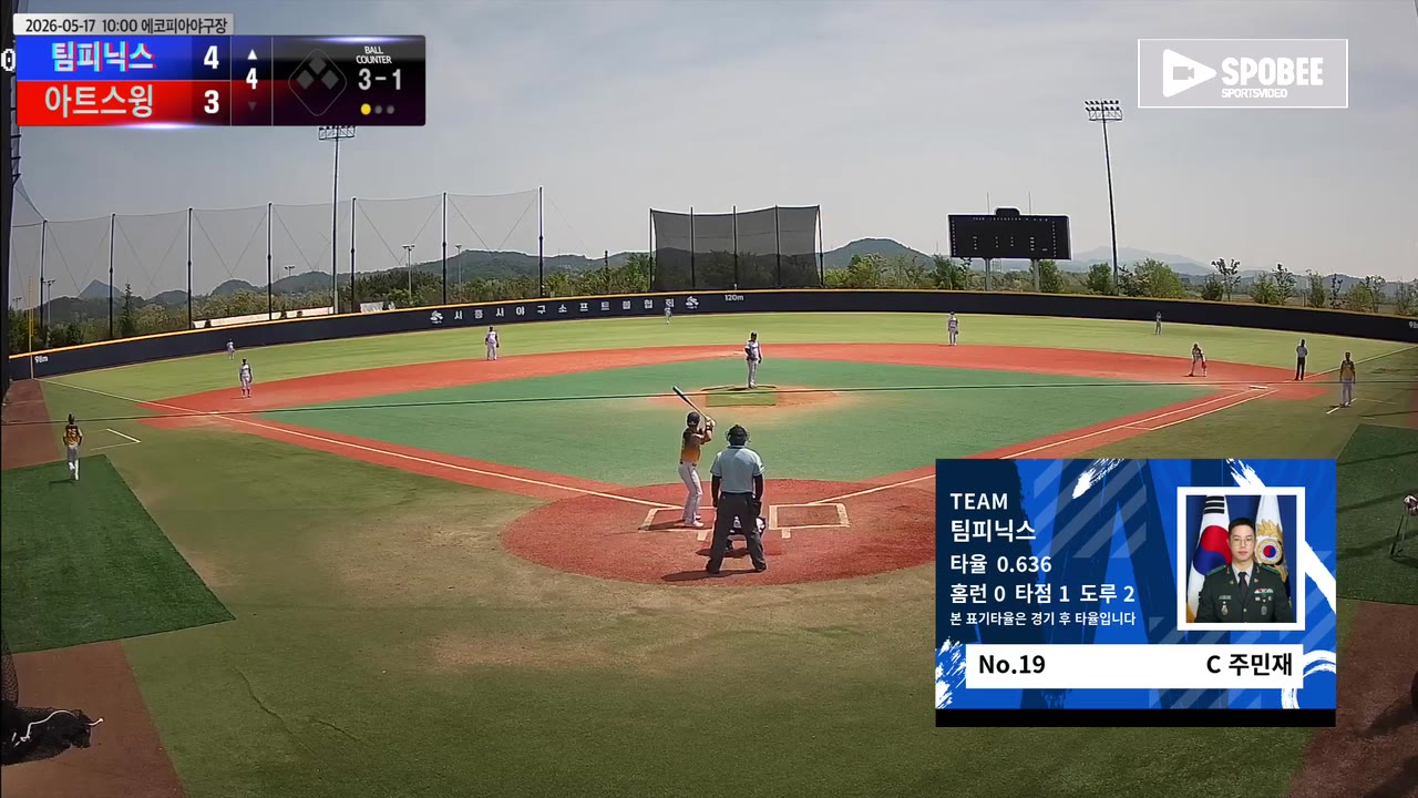 주민재(19번, 팀피닉스) 1루타 클립 | vs 아트스윙 | 5/17 (에코피아야구장)