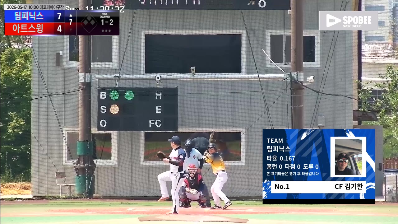 김기한(1번, 팀피닉스) 1루타 클립 | vs 아트스윙 | 5/17 (에코피아야구장)