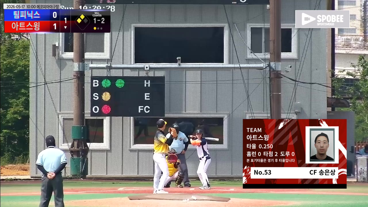 송은상(53번, 아트스윙) 사구 클립 | vs 팀피닉스 | 5/17 (에코피아야구장)