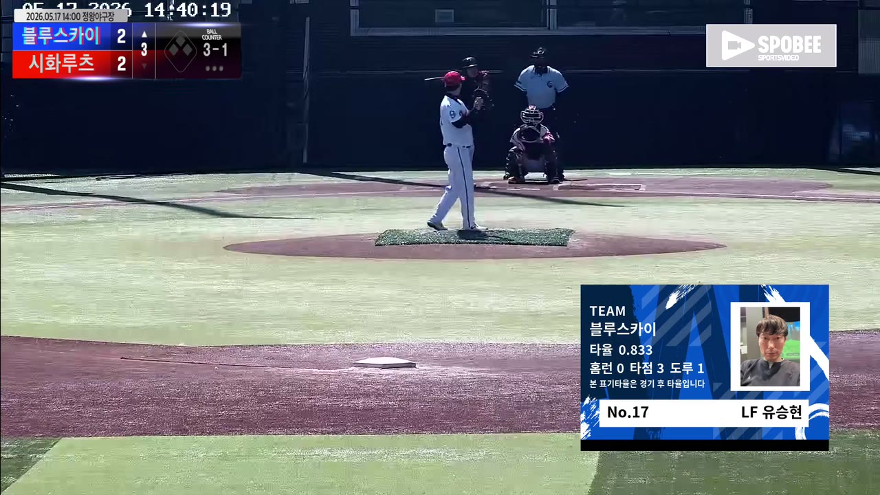유승현(17번, 블루스카이) 볼넷 클립 | vs 시화루츠 | 5/17 (정왕야구장)