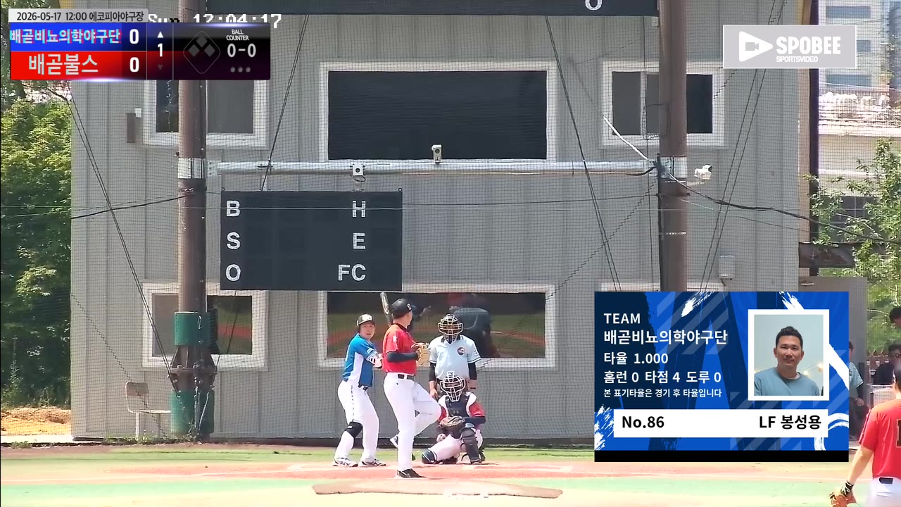 봉성용(86번, 배곧비뇨의학야구단) 1루타 클립 | vs 배곧불스 | 5/17 (에코피아야구장)