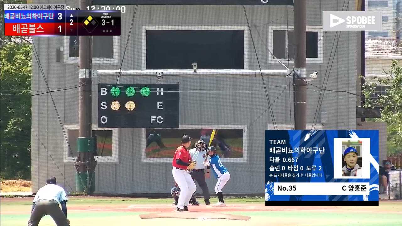 양홍준(35번, 배곧비뇨의학야구단) 볼넷 클립 | vs 배곧불스 | 5/17 (에코피아야구장)