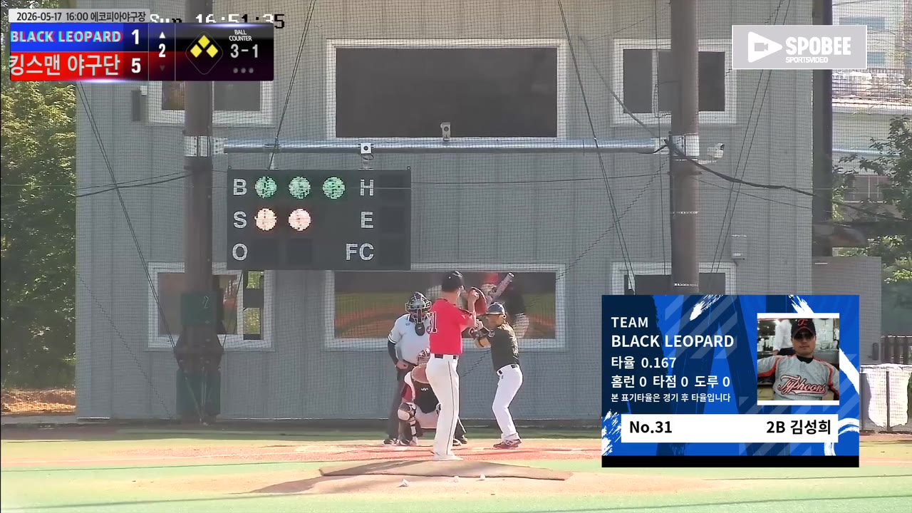 김성희(31번, BLACK LEOPARD) 볼넷 클립 | vs 킹스맨 야구단 | 5/17 (에코피아야구장)