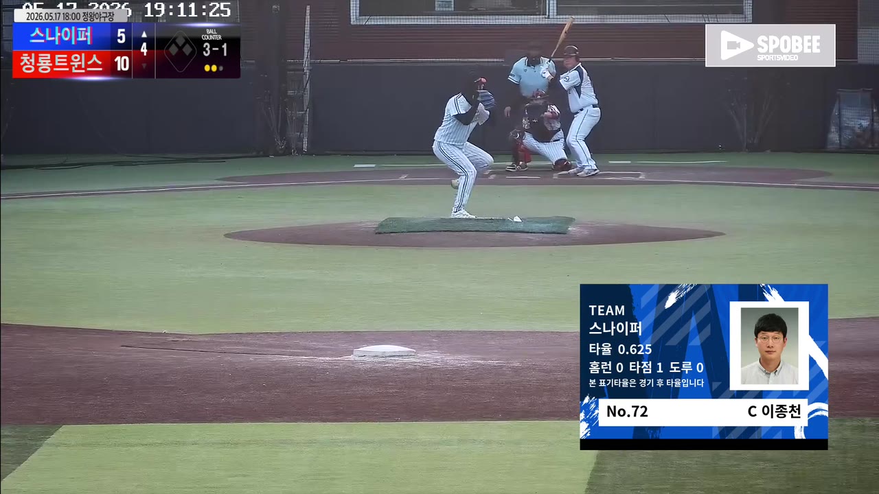이종천(72번, 스나이퍼) 1루타 클립 | vs 청룡트윈스 | 5/17 (정왕야구장)