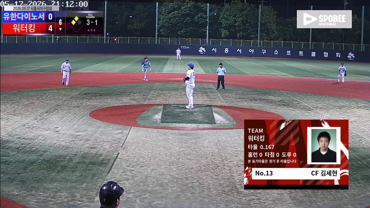 김세현(13번, 워터킹) 볼넷 클립 | vs 유한다이노서 | 5/17 (소망야구장)
