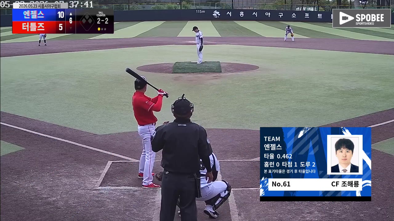 조해룡(61번, 엔젤스) 1루타 클립 | vs 터틀즈 | 5/23 (정왕야구장)