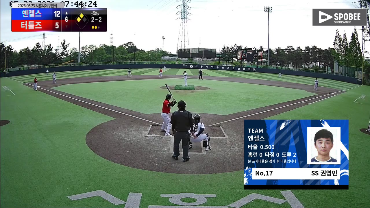 권영민(17번, 엔젤스) 1루타 클립 | vs 터틀즈 | 5/23 (정왕야구장)