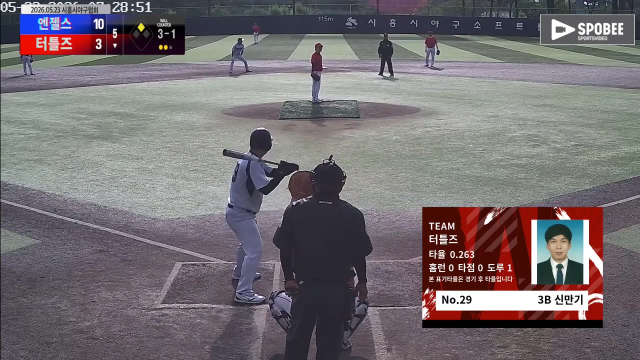 신만기(29번, 터틀즈) 볼넷 클립 | vs 엔젤스 | 5/23 (정왕야구장)