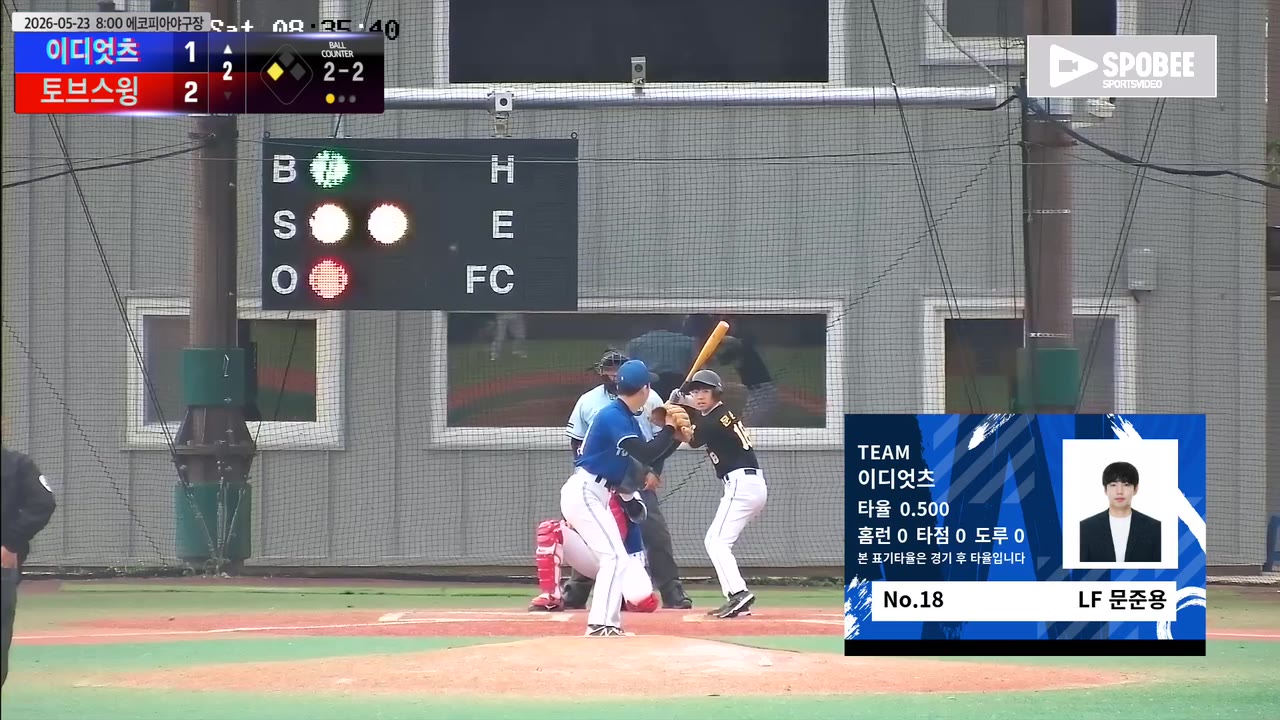 문준용(18번, 이디엇츠) 1루타 클립 | vs 토브스윙 | 5/23 (에코피아야구장)