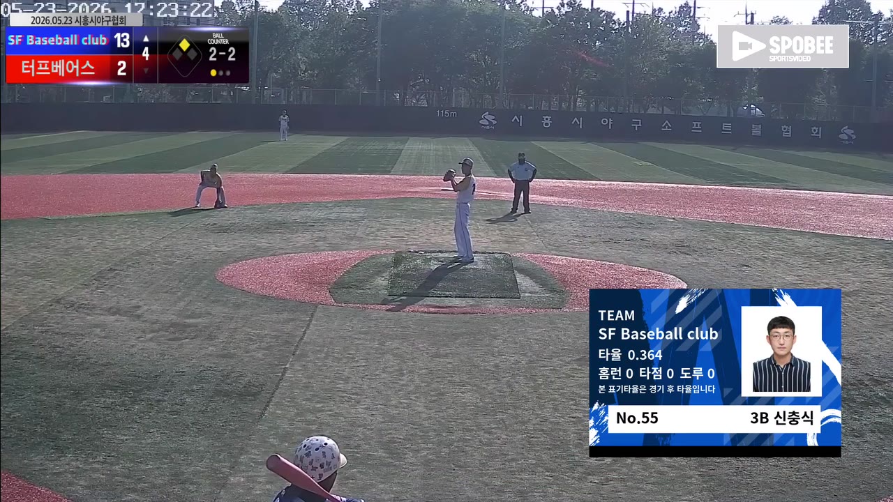 신충식(55번, SF Baseball club) 실책 클립 | vs 터프베어스 | 5/23 (소망야구장)