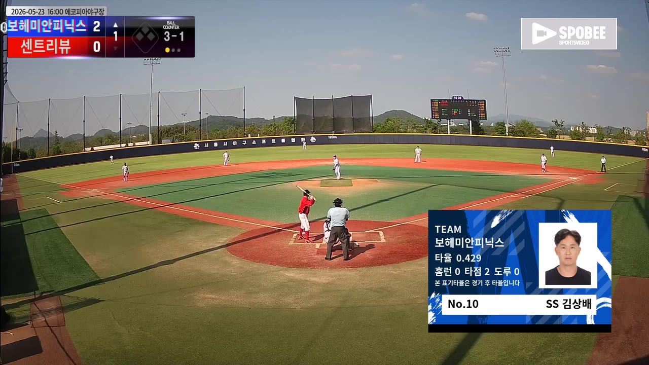김상배(10번, 보헤미안피닉스) 볼넷 클립 | vs 센트리뷰 | 5/23 (에코피아야구장)