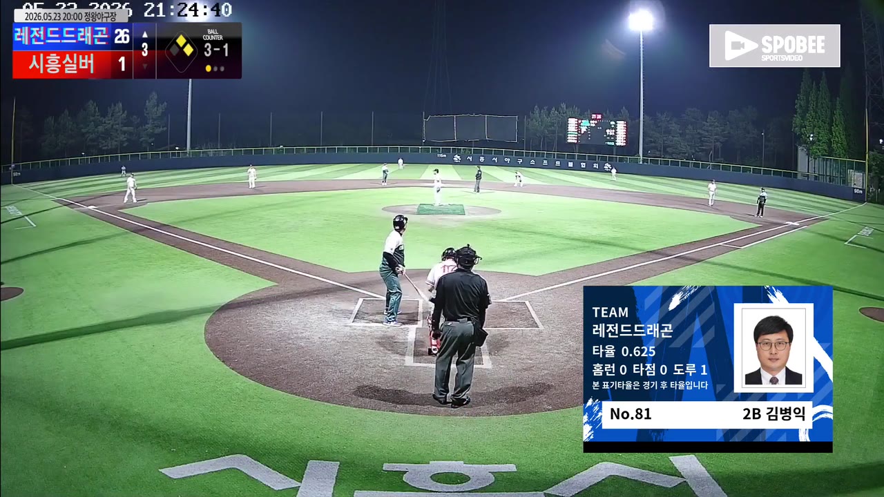 김병익(81번, 레전드드래곤) 1루타 클립 | vs 시흥실버 | 5/23 (정왕야구장)