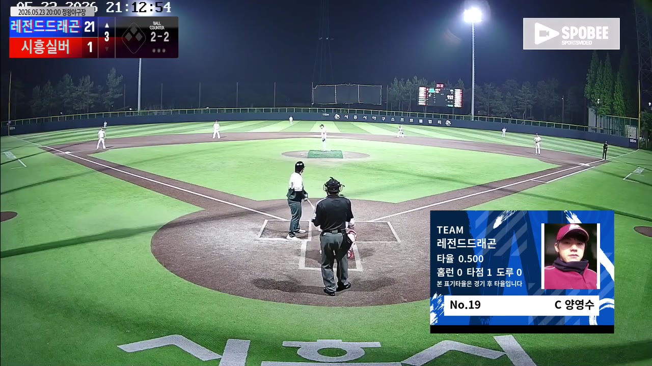 양영수(19번, 레전드드래곤) 1루타 클립 | vs 시흥실버 | 5/23 (정왕야구장)