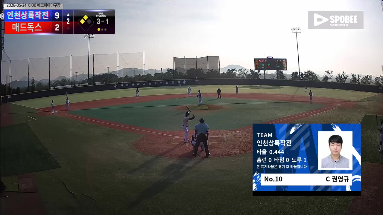 권영규(10번, 인천상륙작전) 볼넷 클립 | vs 매드독스 | 5/24 (에코피아야구장)