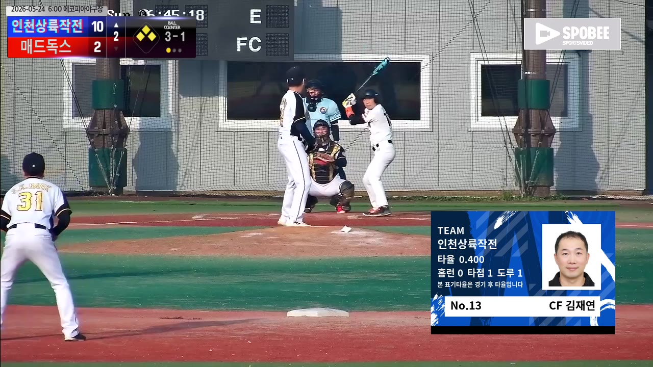 김재연(13번, 인천상륙작전) 1루타 클립 | vs 매드독스 | 5/24 (에코피아야구장)