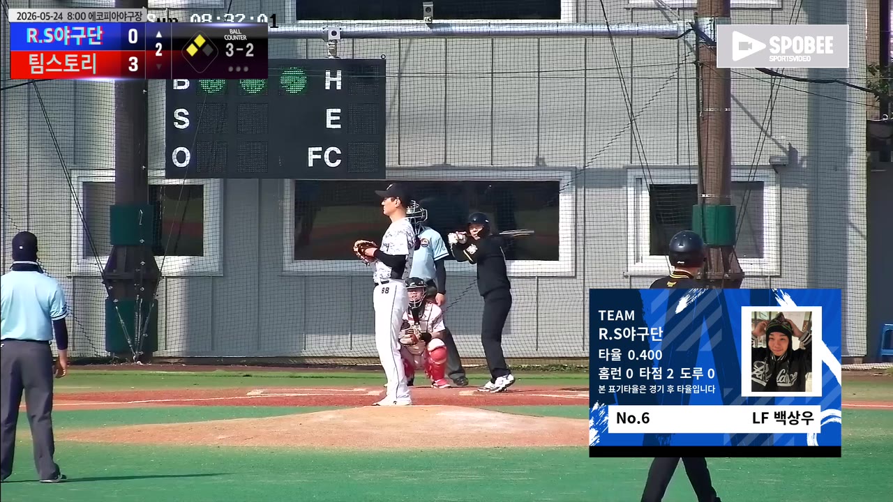 백상우(6번, R.S야구단) 볼넷 클립 | vs 팀스토리 | 5/24 (에코피아야구장)