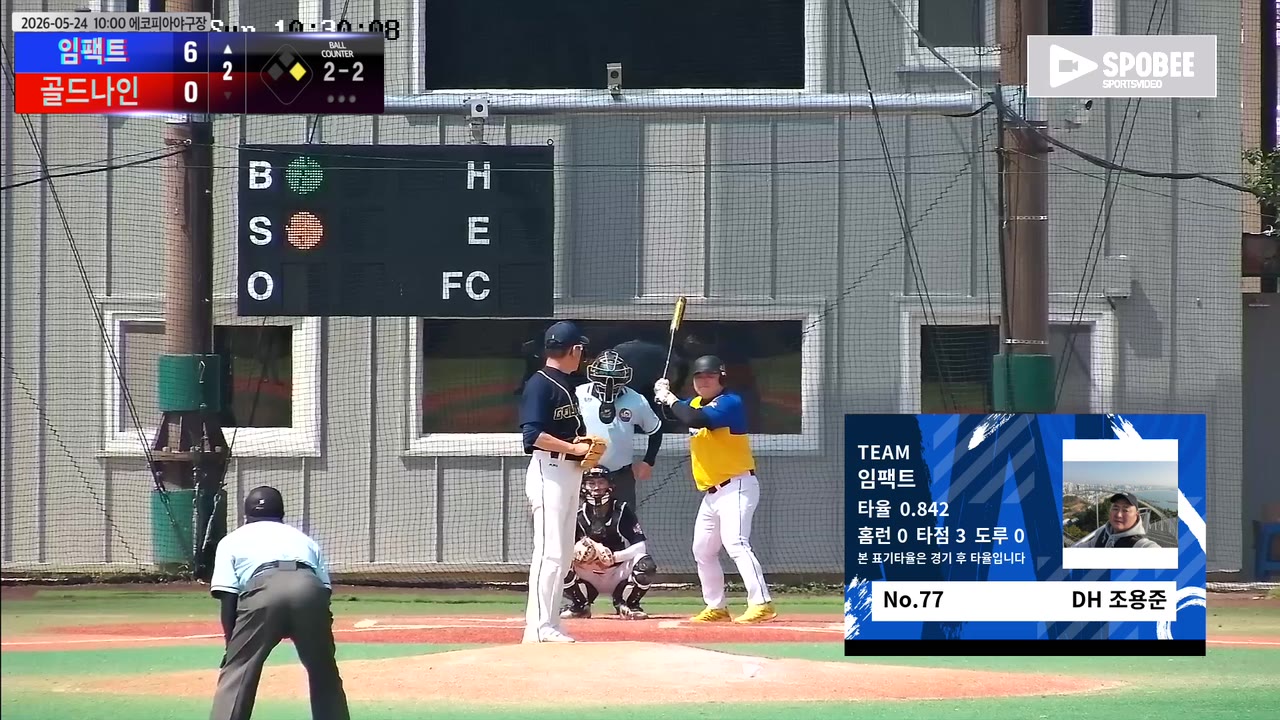 조용준(77번, 임팩트) 1루타 클립 | vs 골드나인 | 5/24 (에코피아야구장)