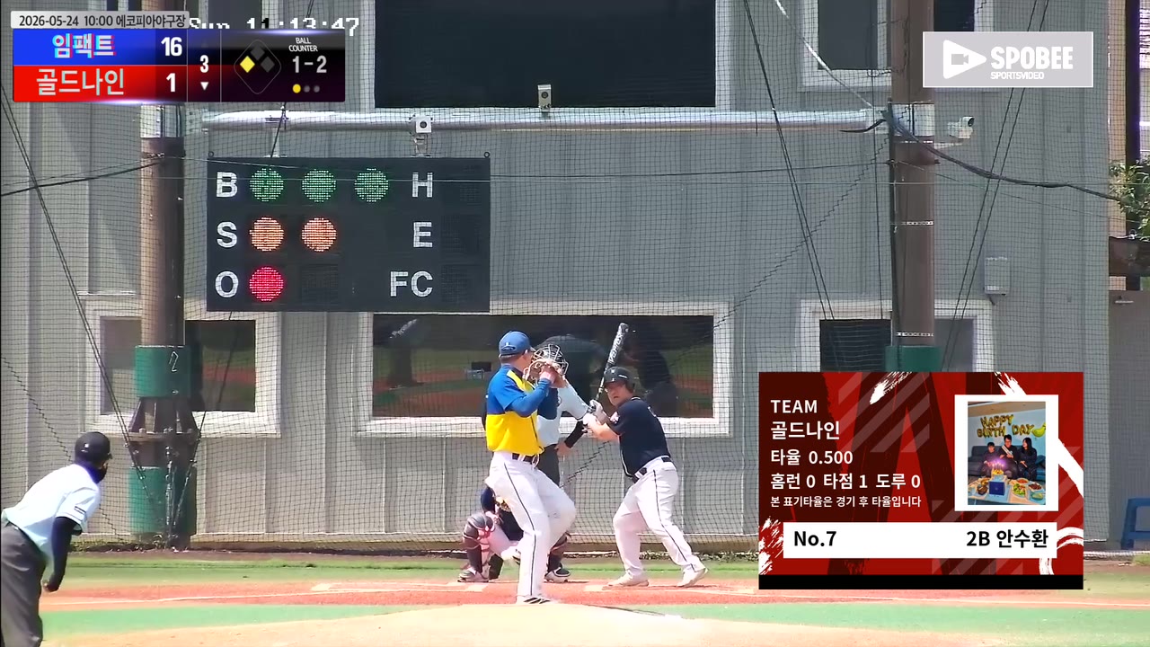 안수환(7번, 골드나인) 1루타 클립 | vs 임팩트 | 5/24 (에코피아야구장)