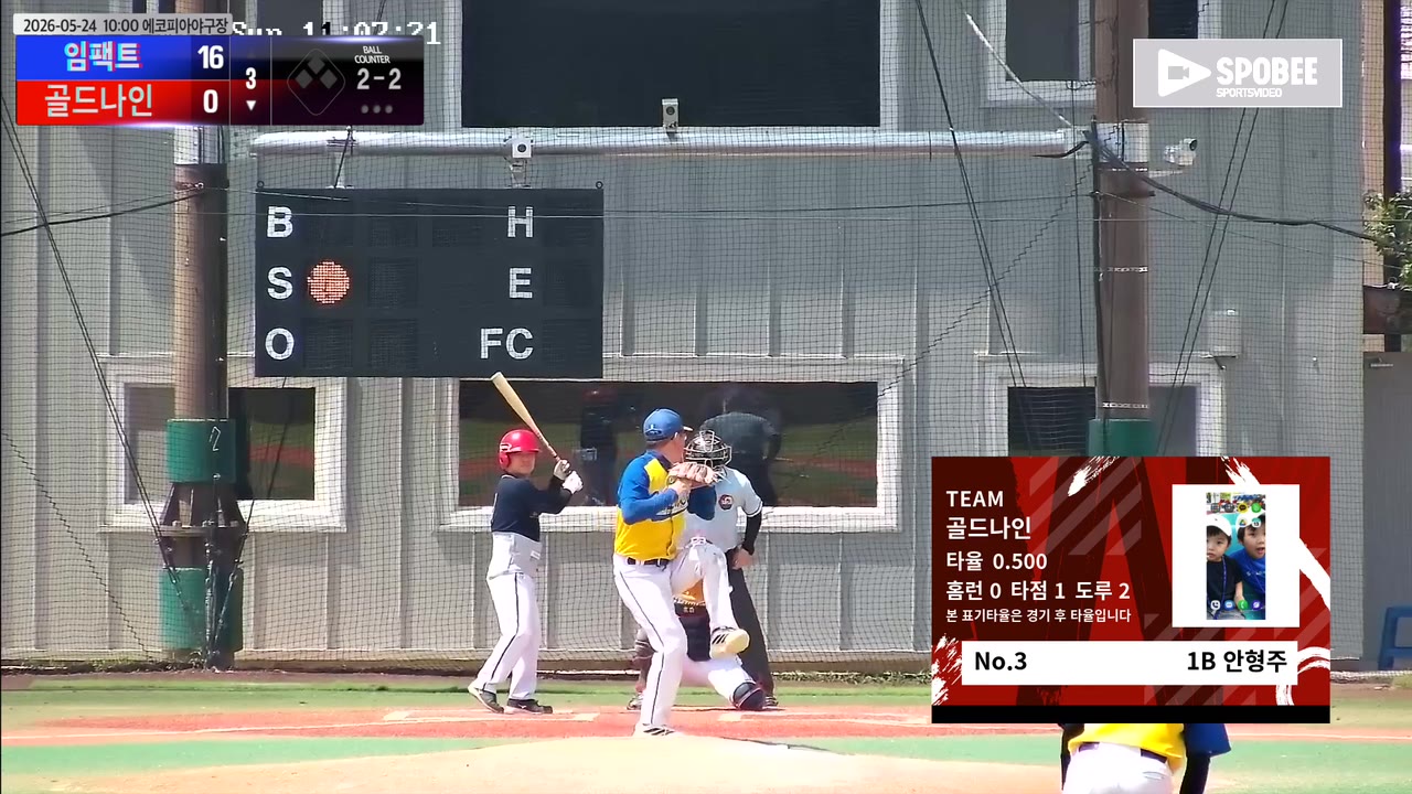 안형주(3번, 골드나인) 1루타 클립 | vs 임팩트 | 5/24 (에코피아야구장)
