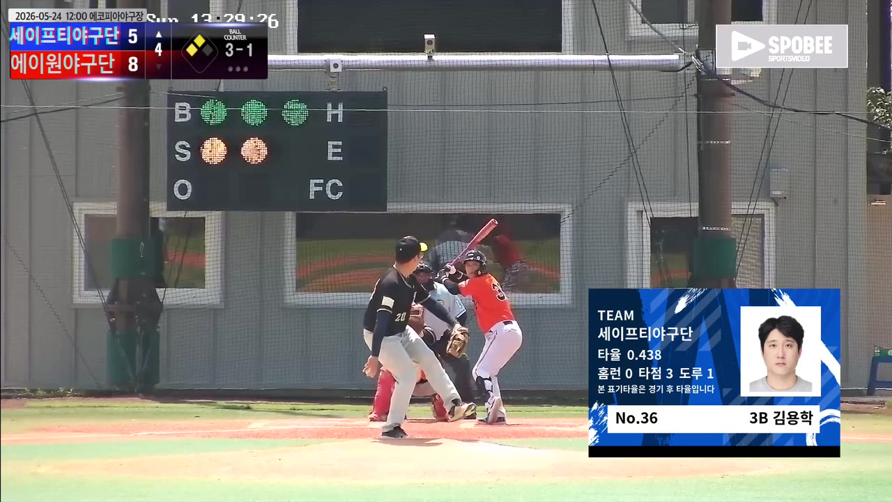 김용학(36번, 세이프티야구단) 볼넷 클립 | vs 에이원야구단 | 5/24 (에코피아야구장)