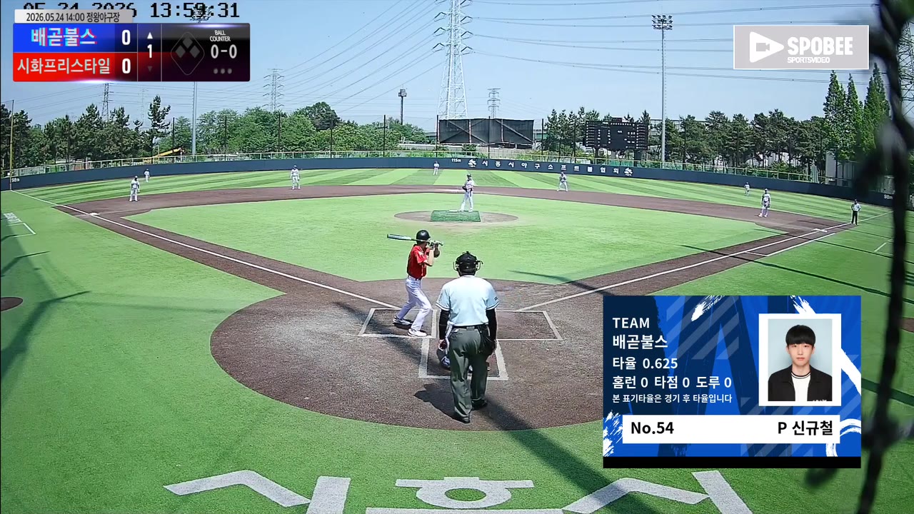 신규철(54번, 배곧불스) 1루타 클립 | vs 시화프리스타일 | 5/24 (정왕야구장)