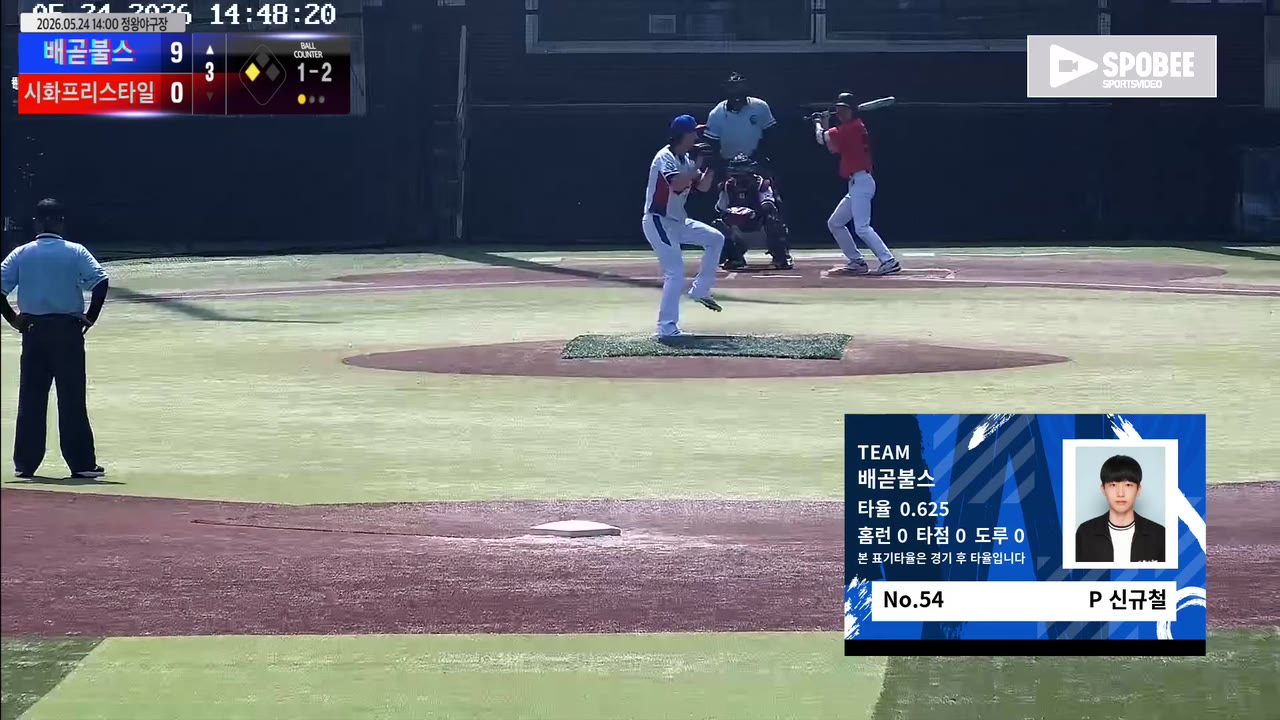 신규철(54번, 배곧불스) 1루타 클립 | vs 시화프리스타일 | 5/24 (정왕야구장)