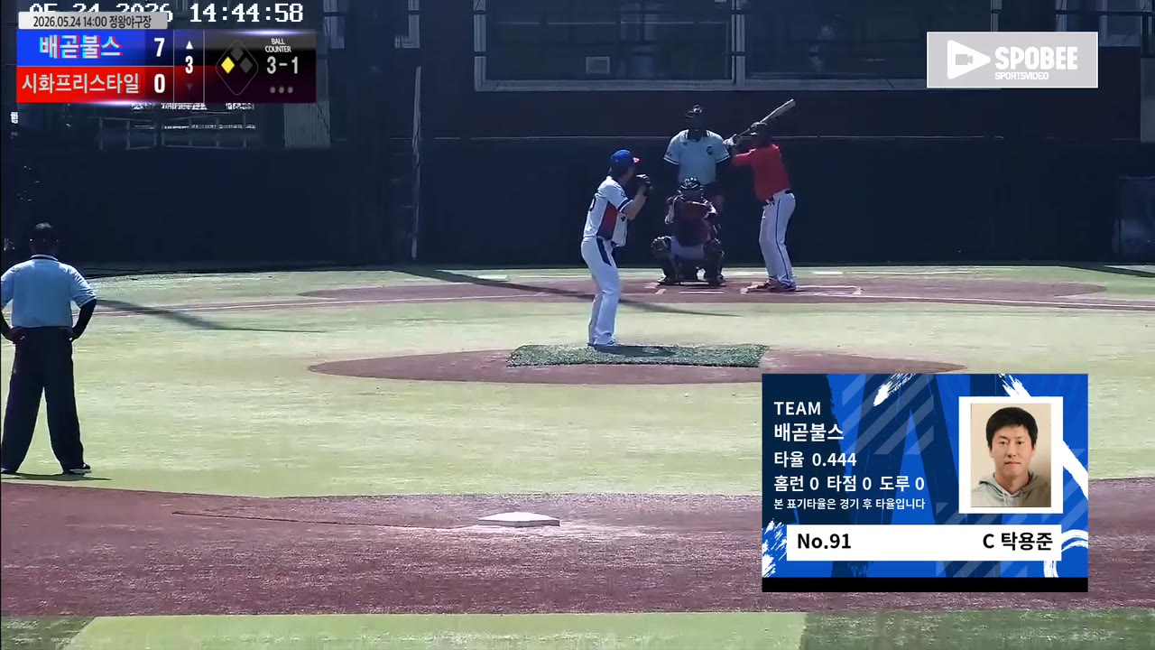 탁용준(91번, 배곧불스) 볼넷 클립 | vs 시화프리스타일 | 5/24 (정왕야구장)
