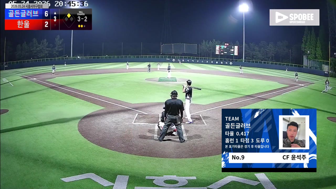 윤석주(9번, 골든글러브) 볼넷 클립 | vs 한울 | 5/24 (정왕야구장)