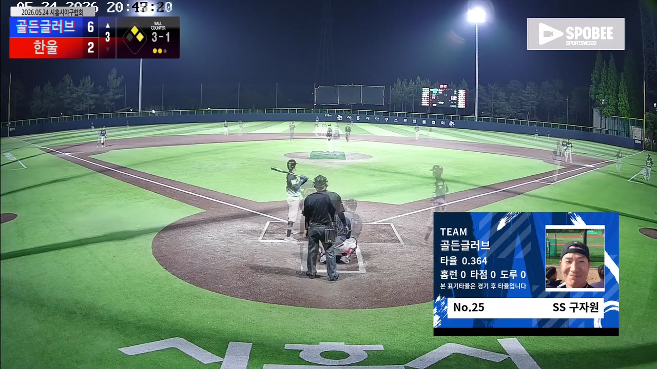구자원(25번, 골든글러브) 볼넷 클립 | vs 한울 | 5/24 (정왕야구장)