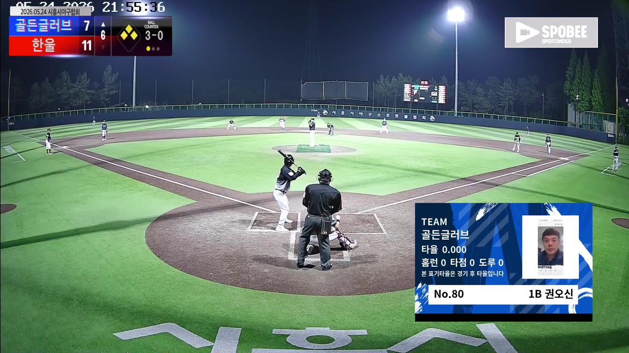 권오신(80번, 골든글러브) 볼넷 클립 | vs 한울 | 5/24 (정왕야구장)