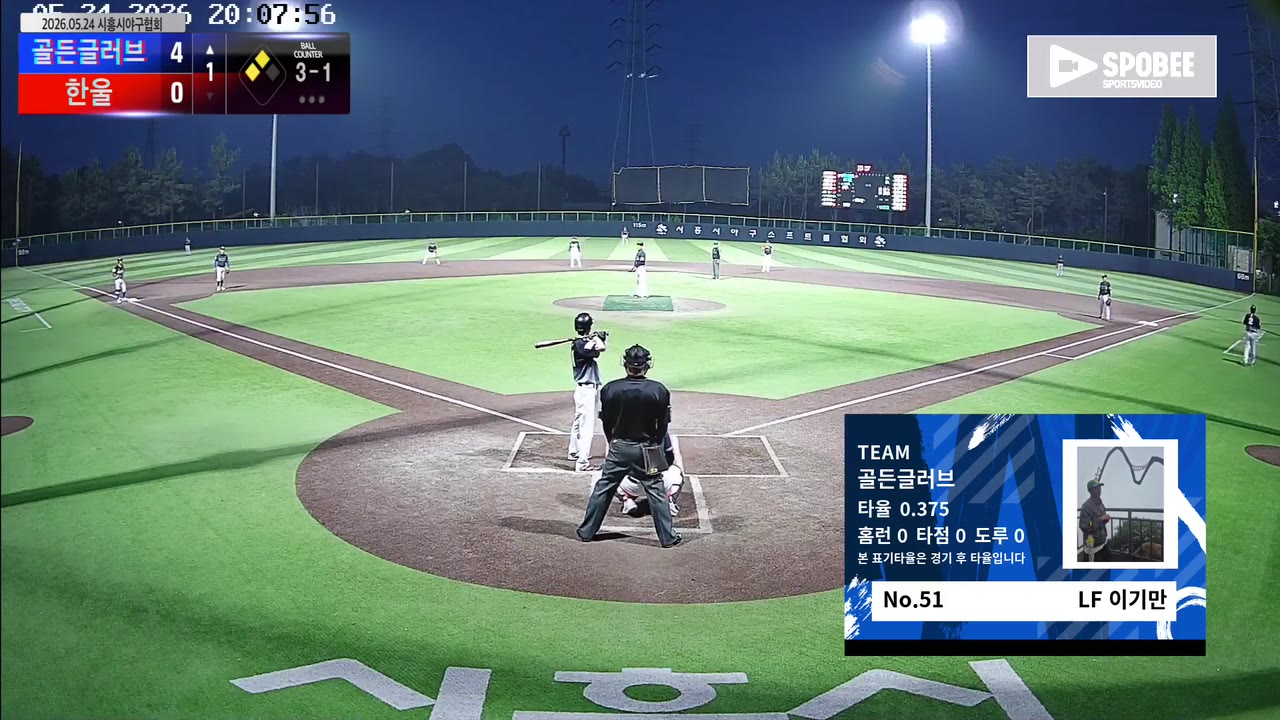 이기만(51번, 골든글러브) 볼넷 클립 | vs 한울 | 5/24 (정왕야구장)