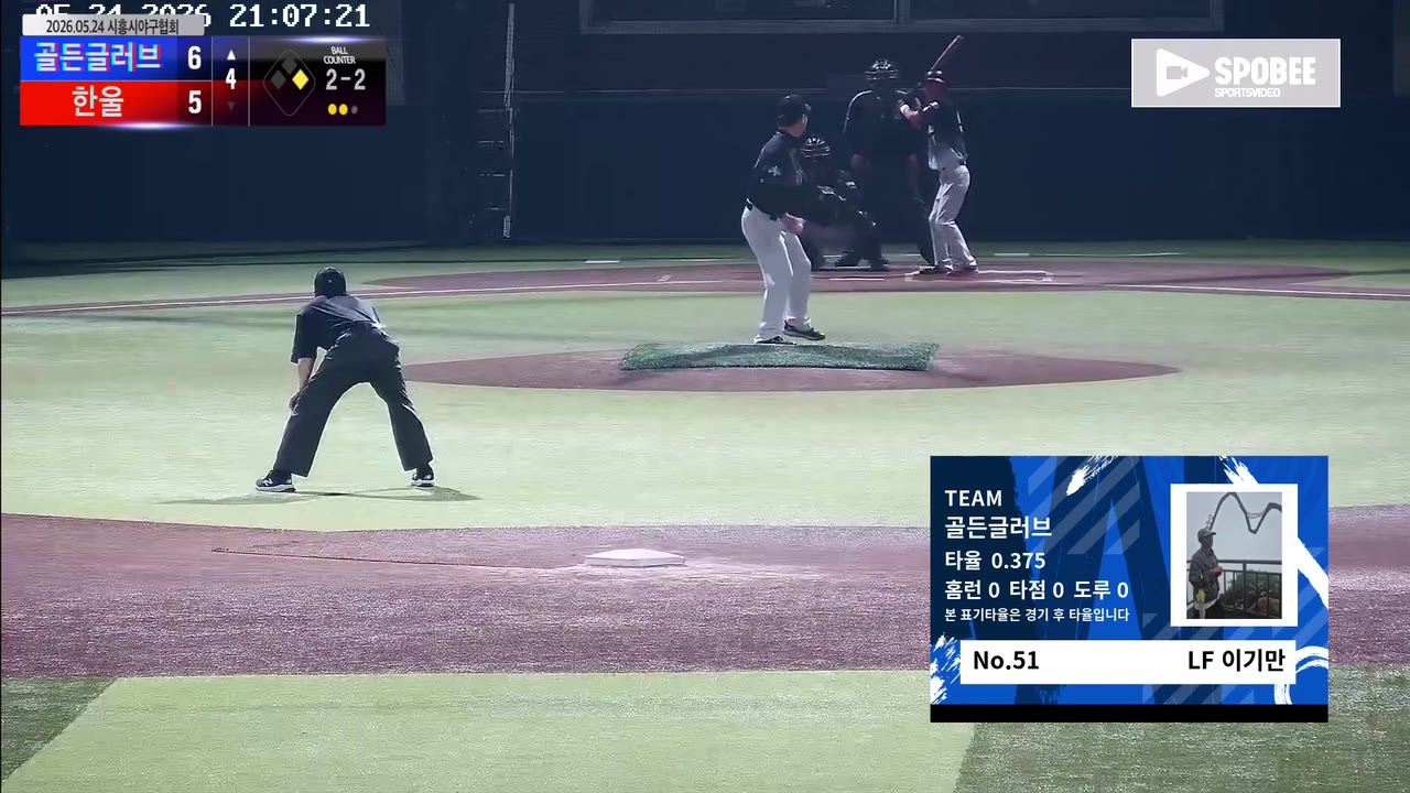 이기만(51번, 골든글러브) 1루타 클립 | vs 한울 | 5/24 (정왕야구장)