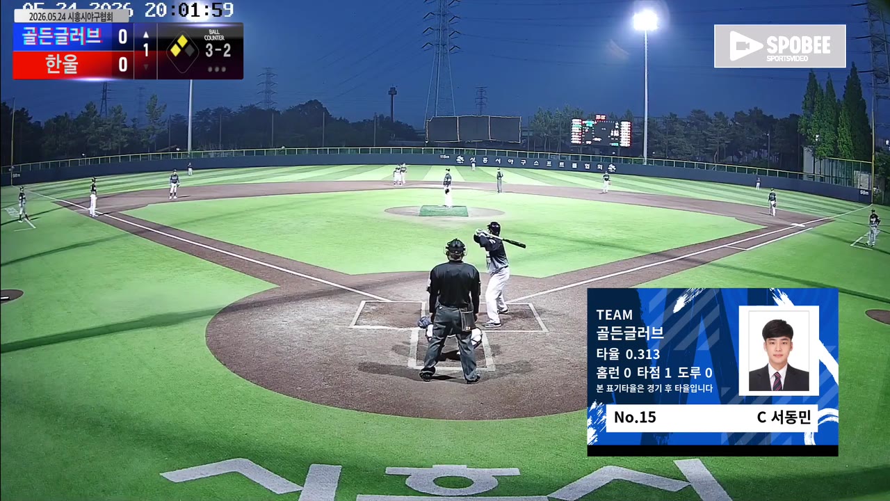 서동민(15번, 골든글러브) 1루타 클립 | vs 한울 | 5/24 (정왕야구장)