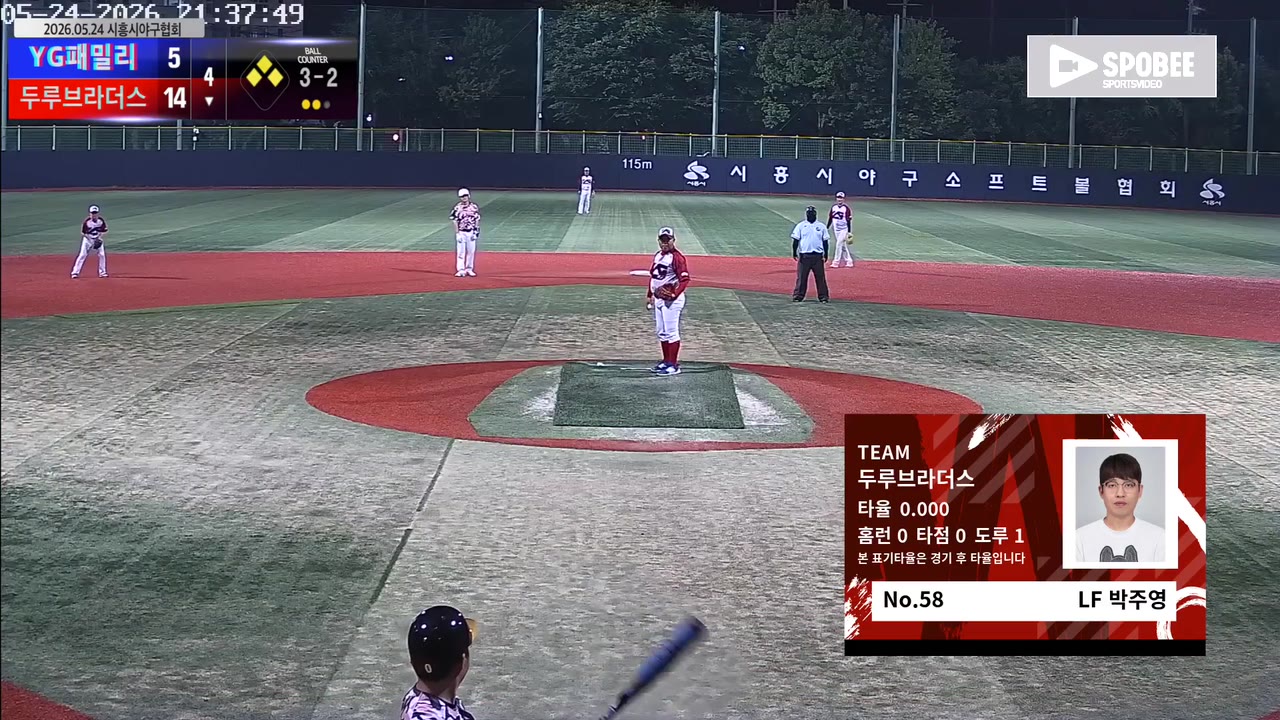 박주영(58번, 두루브라더스) 볼넷 클립 | vs YG패밀리 | 5/24 (소망야구장)